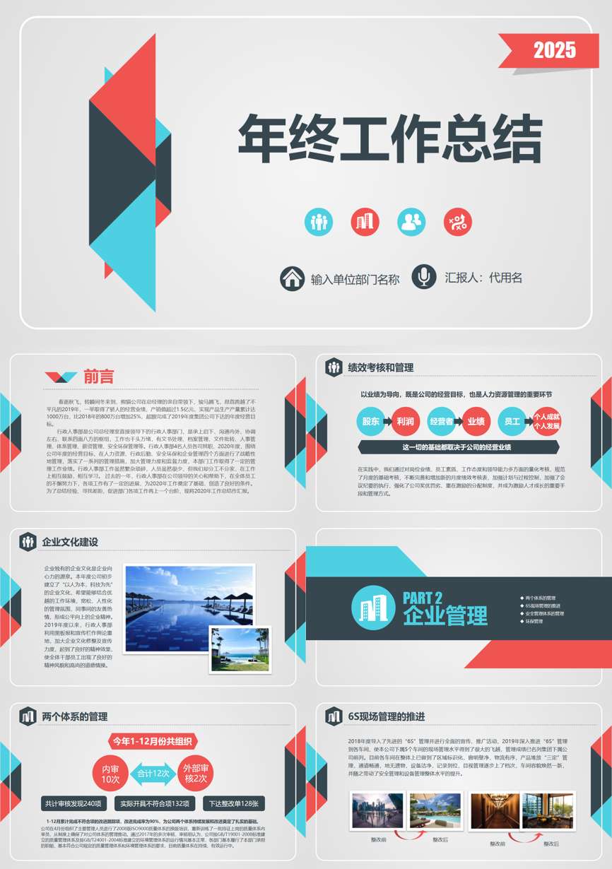 工作总结PPT (9)工作总结PPT模板